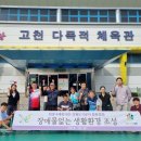 고천체육공원 다목적체육관 이미지