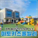 아토키즈풀빌라 이미지