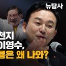 윤석열과 신천지 연결고리는 이영수, 거기에 원희룡은 왜 나와? 이미지