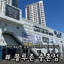 천하셀프세차장 | 대전 블루존 중촌점 묵은 때까지 깔끔하게 노터치 자동 세차장 세차 후기