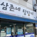 삼촌네탕탕이