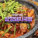 반여1동-10 | 반여동맛집 삼정돼지국밥 반여점 뭔데 뼈찜까지 맛있어?