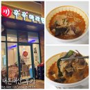 신신마라탕 | 시흥 신신마라탕 | 매장 청결하고 사장님 친절하시고 마라탕 맛있다!