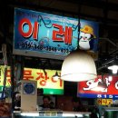 노량진상회