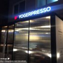 요거프레소 역곡북부점 이미지