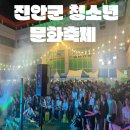 진안군청소년수련관 | 진안군 청소년 문화축제 Hi-teen