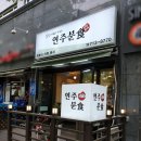 그린분식 네이버블로그