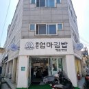 홍익꼬마김밥 | 전민동 맛집 김밥 전민엄마김밥 본점 솔직후기