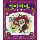 꼬마마녀마법케이크