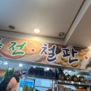 신바람빈대떡&보쌈