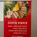 남지점 현대자동차 | 파주 부대찌개 맛집 정미식당 솔직 방문 후기