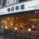 백식당 네이버블로그