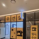 동탄명품수선실