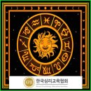 타로명리상담사 자격증 과정 이미지