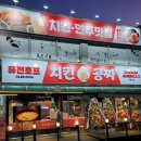 치킨아메리카Z(제트) | 수락산에서 치맥은 여기! 치킨아메리카Z 수락산점 후기
