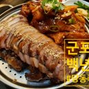 누리애뜰 해밀 | [군포역맛집] 군포 백년족발 당동점 반반족발 맛있어요!