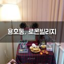 사파동153 | 창원 로몬빌리지 빈티지트롤 샀어요!