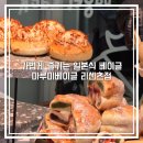아이스월드-리센츠2 | 잠실새내 베이글 맛집 마루미베이글, 리센츠 상가에 문 연 수제베이글 내돈내산 솔직평가