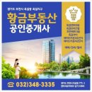 제이드카운티부동산공인중개사사무소 이미지