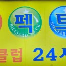 퍼펙트당구클럽 네이버블로그