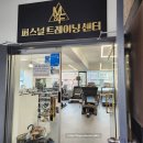 M&F 트레이닝 센터 | 성남/단대오거리역PT M&amp;F 머슬핏트레이닝센터