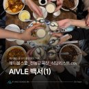 전농1 | [에이블스쿨 9기] KT 전농교육장 근처 식당리스트