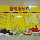 호연분식