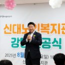 신대노인종합복지관 이미지