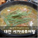 서가네추어탕 이미지