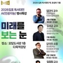 미래를 보는 눈