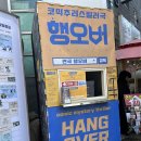 대학로 놀거리 추천 연극 예매 순위 행오버 솔직후기 : 대학로 데이트 추천 행오버