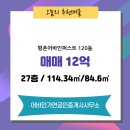 경기랜드공인중개사사무소 | 어바인가연공인중개사사무소에서 소개하는 27층 평촌어바인퍼스트 매매