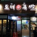 도니족발 네이버블로그