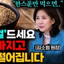 아침공복 '이걸' 꼭 드세요! 당뇨 싹~사라지고 병든 간이 깨어납니다. (김소형 원장 통합본) 이미지