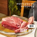 미담 | 분당 정자역 삼겹살 맛집 미담 본점 바베큐 후기