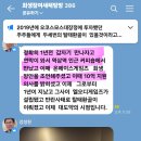 자본시장법위반 전과자가 하는짓거리!! 또 시작을 알리네요!!! 이미지