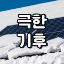 설원태양광 이미지