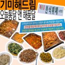 공릉2동주민센터 다용도실(1층) | 노원 공릉 해품달 한식뷔페 내돈내산 솔직후기, 일요일 영업과 1인 만 원 이용 정보
