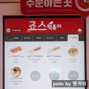죠스떡볶이아현역점 | [죠스떡볶이]짜빠떡볶이/떡또그/범벅만두 신메뉴 솔직후기!!메뉴판첨부