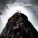 금단지 | 영화 클라이밍 더 사운드 금단의 벽 초자연적 관람평 후기