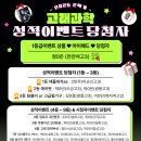 신당고 | 🎉 고래과학 2025 2학기 성적 이벤트 당첨자 발표 🐳