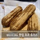 맥도날드 해피스낵 신메뉴 한입 초코 츄러스 후기