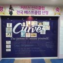 커브스 신곡클럽 이미지