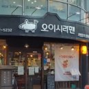 오이시라멘 이미지