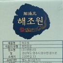 해조원