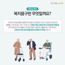 베스트 복지용구 이미지