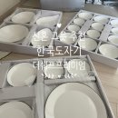 대구 신혼 혼수 그릇 [한국도자기] &#34;더쉐프 프리미엄&#34; 1년 실사용 후기✨(그릇 종류별 사진, 비교글 많음...