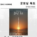 SAC ON SCREEN 굿모닝 독도 이미지