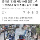 🤬윤석열 정권 ㅡ KBS 기자 "윤석열, 호우피해 알면서 우크라이나행 이해 안돼." 비판🤬 이미지