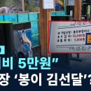 공공시설인데 “연회비 5만원”…산스장 ‘봉이 김선달’? 이미지